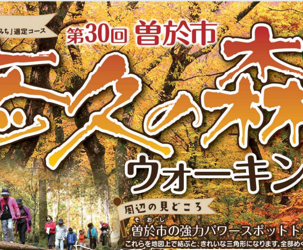 秋本番！11/26開催「悠久の森ウォーキング大会」も参加者募集中！